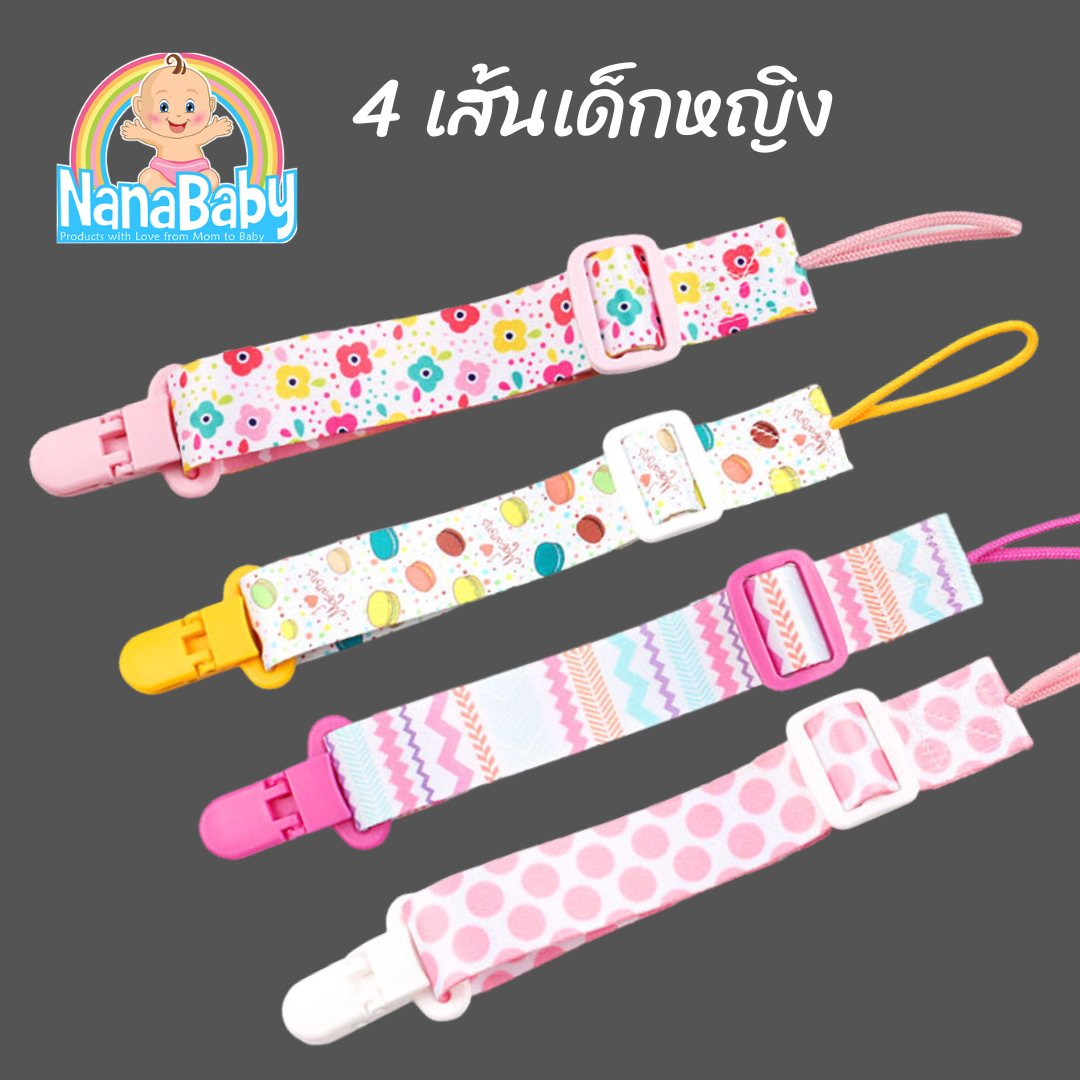⚡ขั้นต่ำ 2 ชิ้น⚡กว่า 10 ลาย สายห้อยจุกหลอก สายหนีบคล้องจุกหลอก/ยางกัด ตัวหนีบจุกหลอก จุกนม ปรับความยาวได้ NanaBaby Pacifier Clip