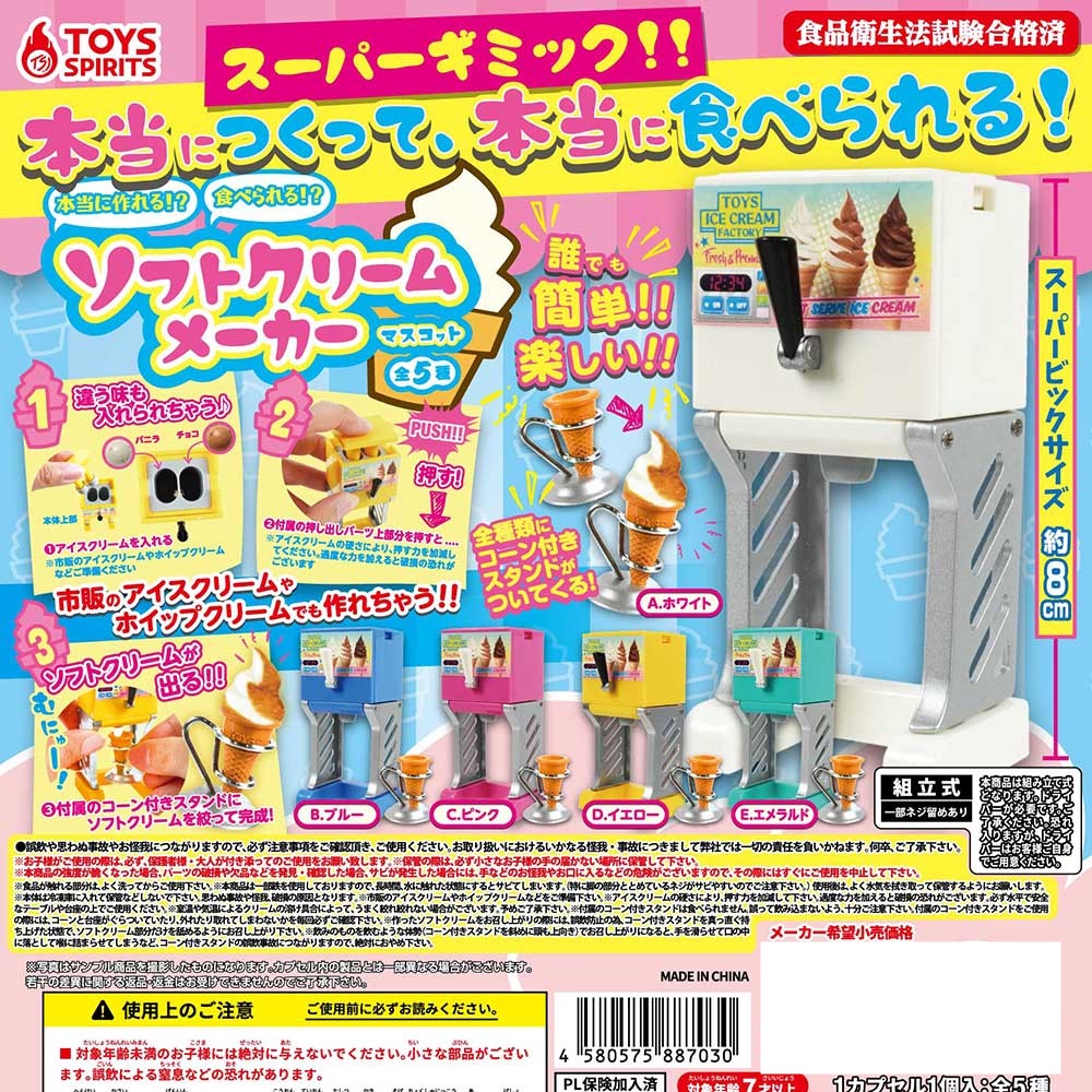 กาชาปองมาสคอทเครื่องทำไอศครีมซอฟท์เสิร์ฟ Soft Serve Ice Cream Maker Mascot