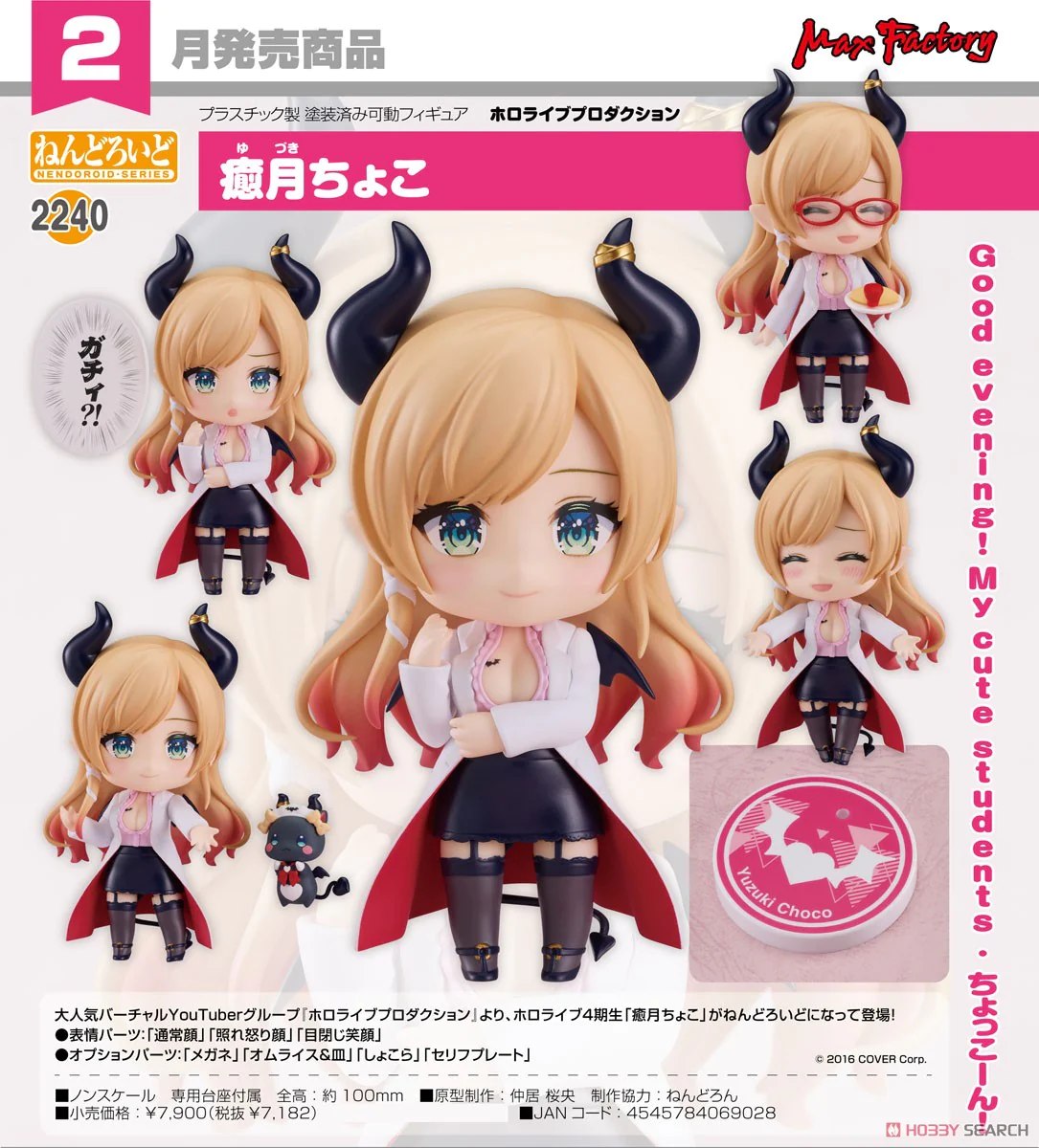 [เปิดจอง] Nendoroid Yuzuki Choco