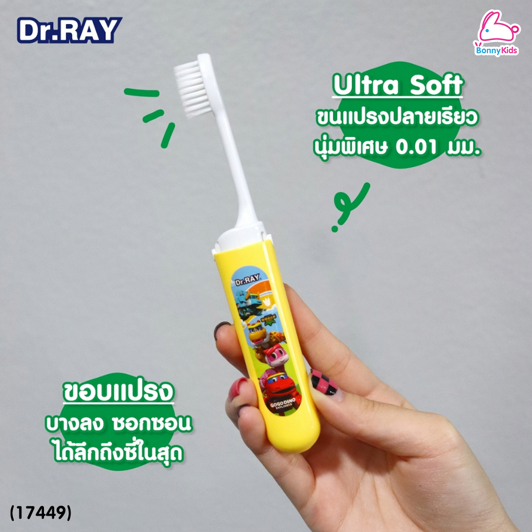 (17449) Dr.RAY (ด๊อกเตอร์เรย์) Gogo Flip แปรงสีฟันเด็ก ด้ามจับเก็บหัวแปรงได้ ขนนุ่มพิเศษUltra Soft (สำหรับเด็ก 6ปี+)