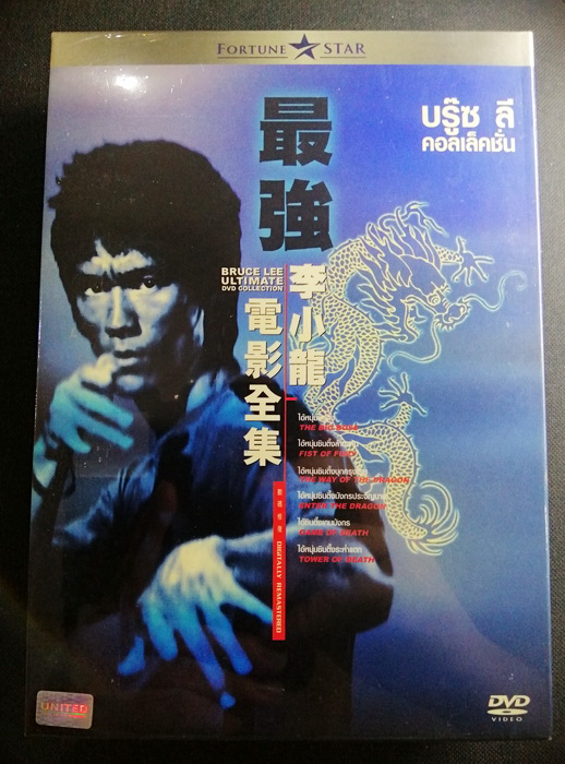 Bruce Lee Ultimate DVD Collection บรู๊ซ ลี คอลเล็คชั่น (6 Disc) (พากย์ไทยเท่านั้น)