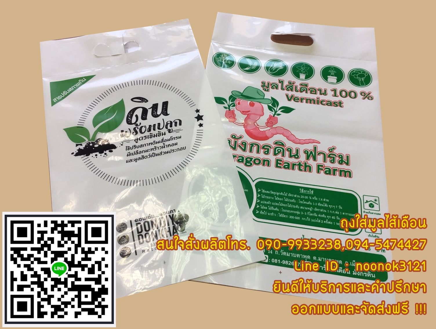 ถุงใส่มูลไส้เดือน