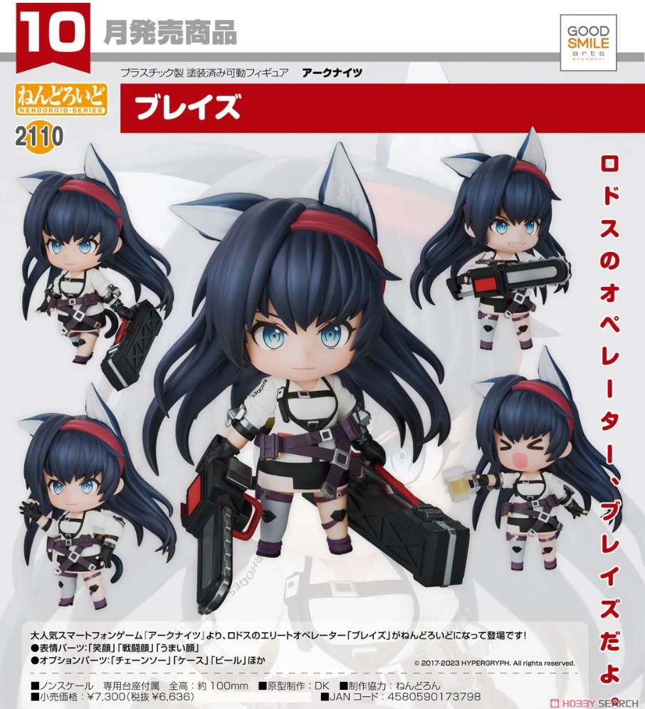 [เปิดจอง] Nendoroid Blaze