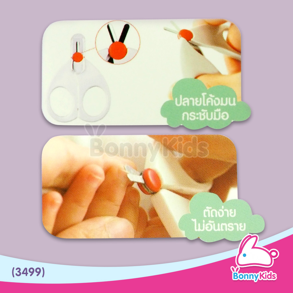 (3820) เกรซคิดส์ กรรไกรตัดเล็บเด็กทารก (คละสี)