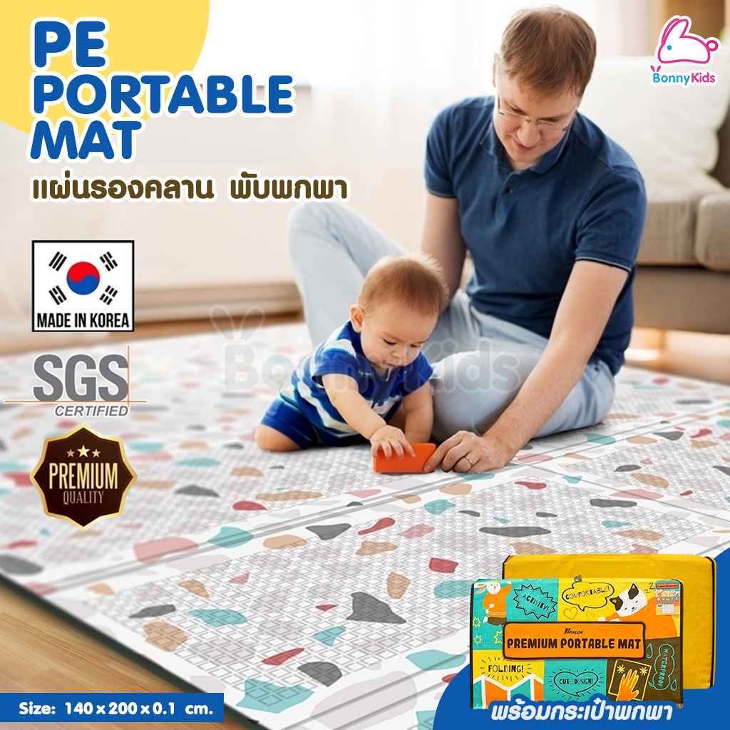 PARKLON (ปาร์คลอน) แผ่นรองคลานเกาหลี รุ่นPE Portable Mat พับพกพาได้ เกรดพรีเมี่ยม ขนาด 140x200 หนา 1.0cm