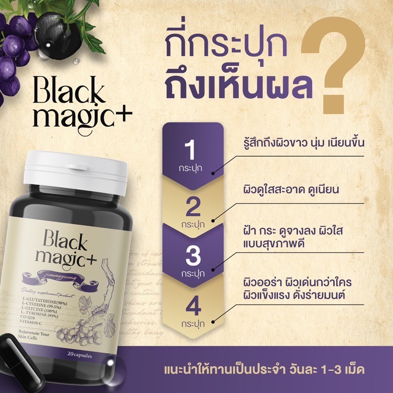 กี่กระปุกถึงเห็นผล 1 กระปุก รู้สึกถึงผิวขาว นุ่ม เนียนขึ้น 2 กระปุก ผิวดูใสสะอาด ดูเนียน 3 กระปุก ฝ้า กระ ดูจางลง ผิวใส แบบสุขภาพดี 4 กระปุก ผิวออร่า ผิวเด่นกว่าใคร ผิวแข็งแรง ดั่งร่ายมนต์ แนะนำให้ทานเป็นประจำ วันละ 1-3 เม็ด
