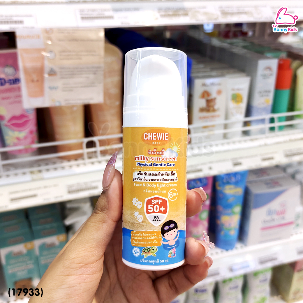 (17933) Chewie (ชิวอี้) Milky Sunscreen ครีมกันแดดสำหรับเด็ก สูตร วิตามิน จากสารสกัดธรรมชาติ SPF50+ (สำหรับเด็ก 6 เดือนขึ้นไป)