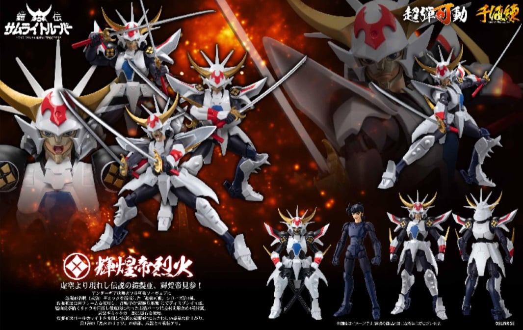พร้อมส่ง Chou-Dan-Kadou Yoroiden-Samurai Troopers Kikoutei Rekka (JP) ยังจองได้ครับ