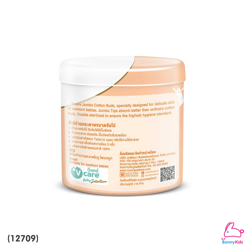 (12709) V-care (วีแคร์) Jumbo Cotton Buds สำลีกระปุกก้านกระดาษ ขนาดจัมโบ้ 110 ก้าน (ชนิดหัวจัมโบ้)