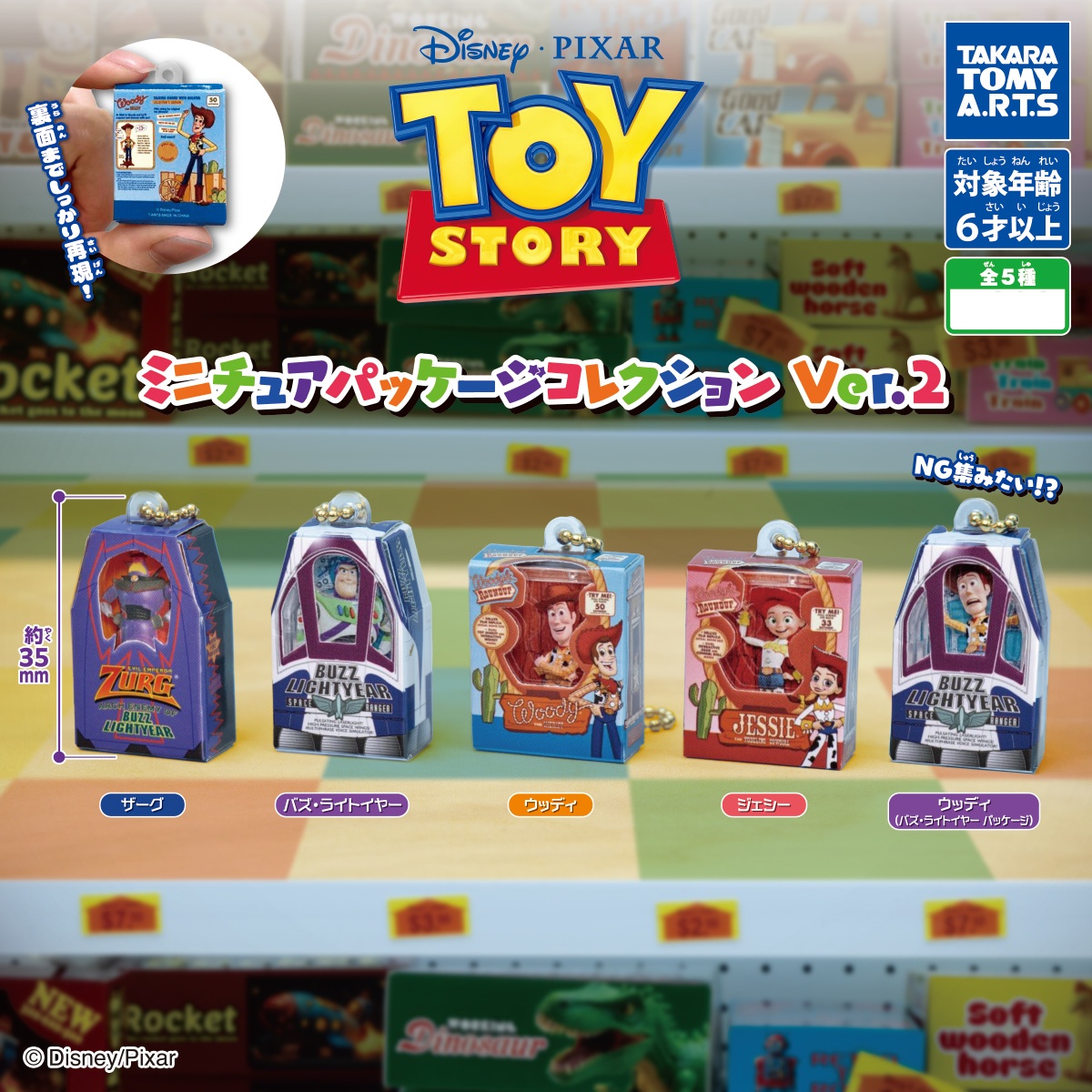 กาชาปองทอยสตอรี่ Toy Story Miniature Package Collection Ver.2