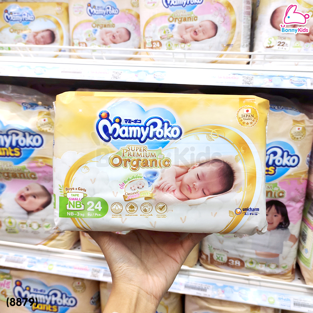 (8879) MamyPoko (มามี่โพโค) Super Premium Organic (Size Small NewBorn) ผ้าอ้อมสำเร็จรูปแบบเทป สำหรับเด็กแรกเกิด-3kg. หรือเด็กแรกเกิดที่มีน้ำหนักตัวน้อย