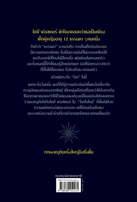 ผู้พิทักษ์แห่งนครสาบสูญ ตอน ความลับของโซฟี Keeper of the Lost Cities (Shannon Messenger)