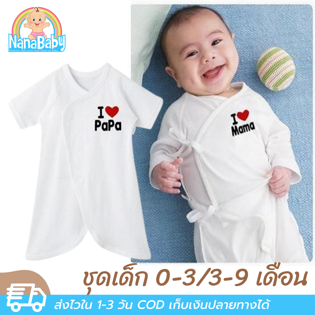 ชุดเด็กอ่อน 0-3/3-9 เดือน ชุดผูกป้ายเด็กสไตล์ญี่ปุ่น สกรีนลาย I LOVE PAPA & MAMA