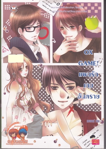 OX GAME! แผนรัก เกมอันตราย