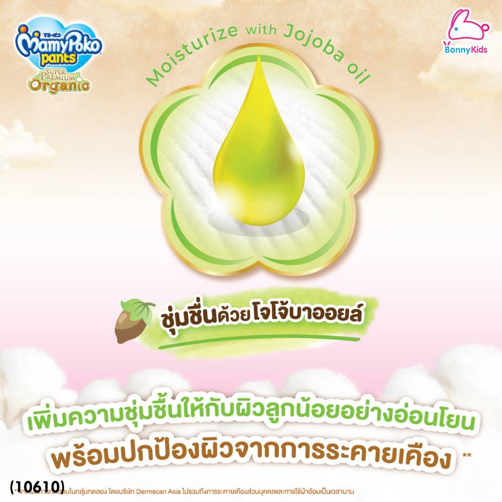 (10610) MamyPoko (มามี่โพโค) Super Premium Organic ผ้าอ้อมเด็กมามี่โพโค รุ่นกางเกง (ไซส์ XL) แพ็ค 38 ชิ้น