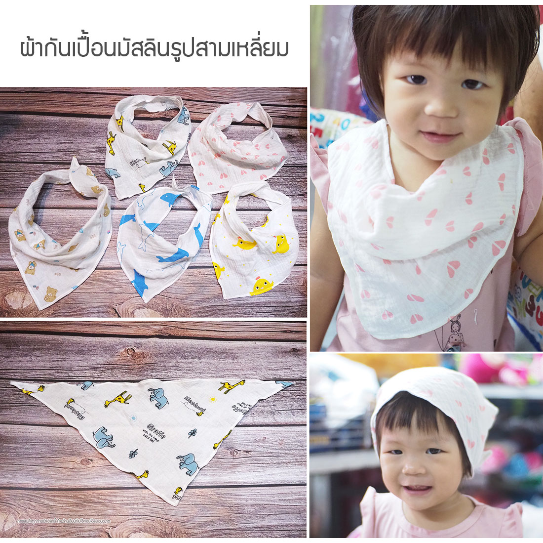 ผ้ากันเปื้อนเด็ก 0-3 ปี ผ้าซับน้ำลาย มัสลินรูปสามเหลี่ยม Cotton 100% เนื้อนิ่ม ซับน้ำดีเยี่ยม ไม่ร้อน