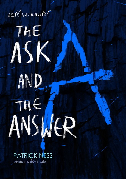 แอสก์ และ แอนเซอร์ (The Ask And The Answer) (Chaos Walking Series #2)