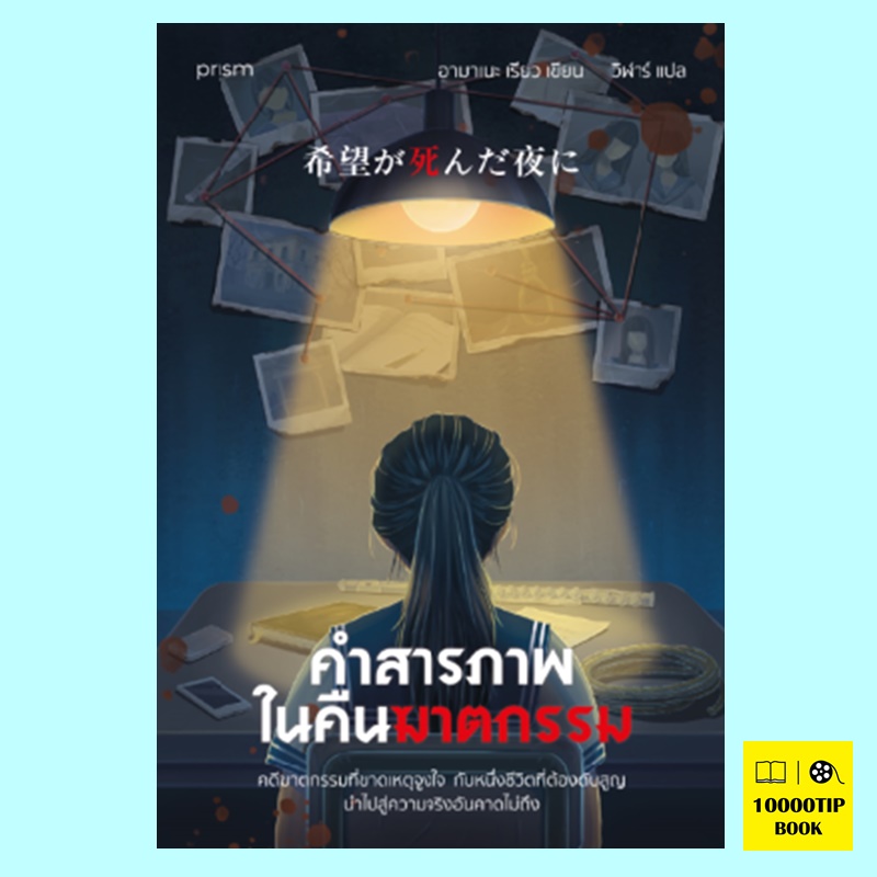 คำสารภาพในคืนฆาตกรรม (อามาเนะ เรียว)
