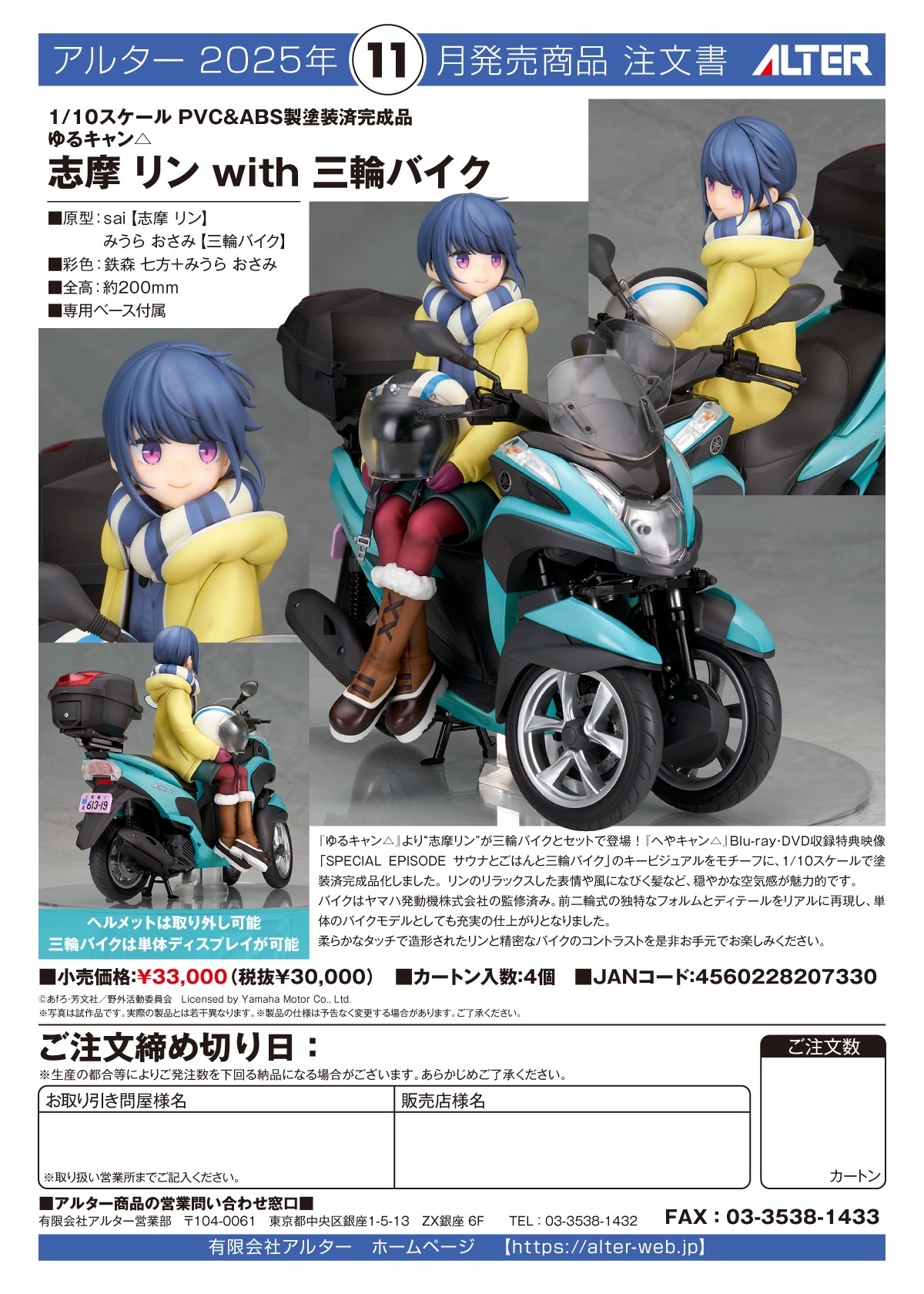 [เปิดจอง] Yuru Camp - Rin Shima with Trike by ALTER ลอทเจพี ราคาตัวละ7000-7500บาท