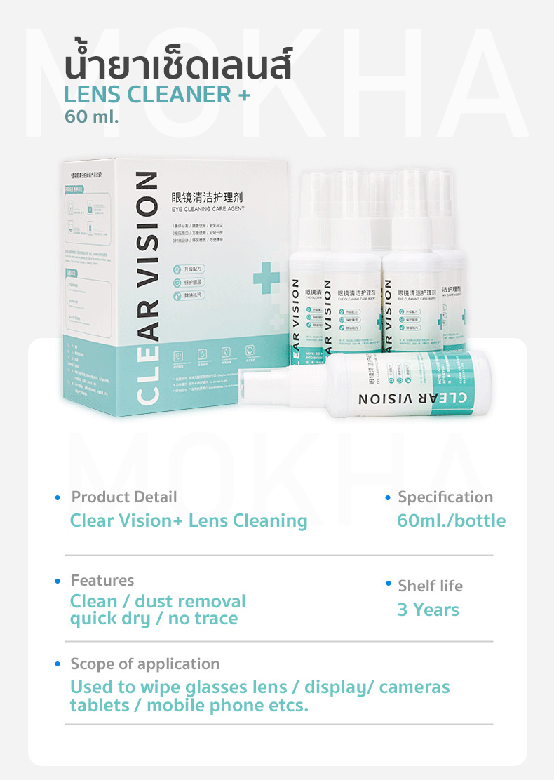 MOKHA น้ำยาเช็ดเลนส์ น้ำยาเช็ดแว่น (60ml.) Clear Vision+ Lens Cleaner ทำความสะอาดแว่นตา ผ้าเช็ดเลนส์