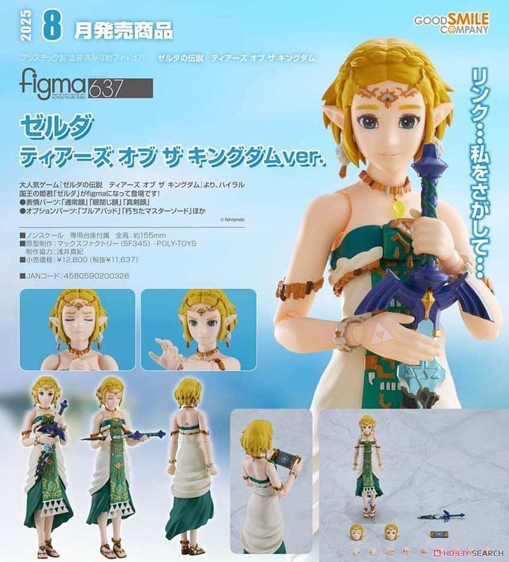 [เปิดจอง] Figma Zelda: Tears of the Kingdom ver.