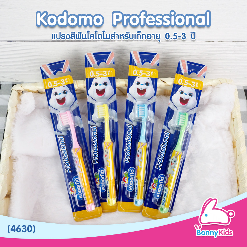 (4630) Kodomo Professional แปรงสีฟันโคโดโมสำหรับเด็กอายุ 0.5-3 ปี (แพ็ค 1 ชิ้น) คละสี