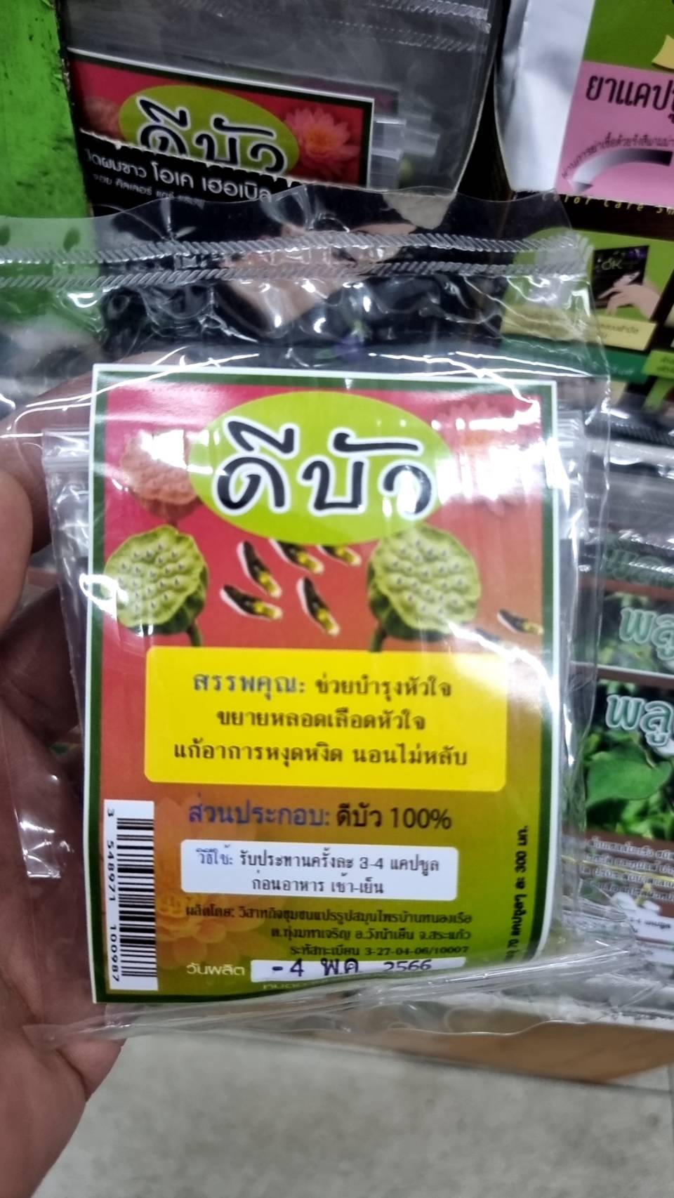 ดีบัวแคปซูล บ้านหนองเรือ ดีบัว 100% 70 แคปซูล บำรุงหัวใจ ขยายหลอดเลือดหัวใจ ป้องกันหลอดเลือดหัวใจตีบ ลดความดันโลหิตสูง แก้วิงเวียน ใจสั่นหวิว แก้หงุดหงิด นอนไม่หลับ