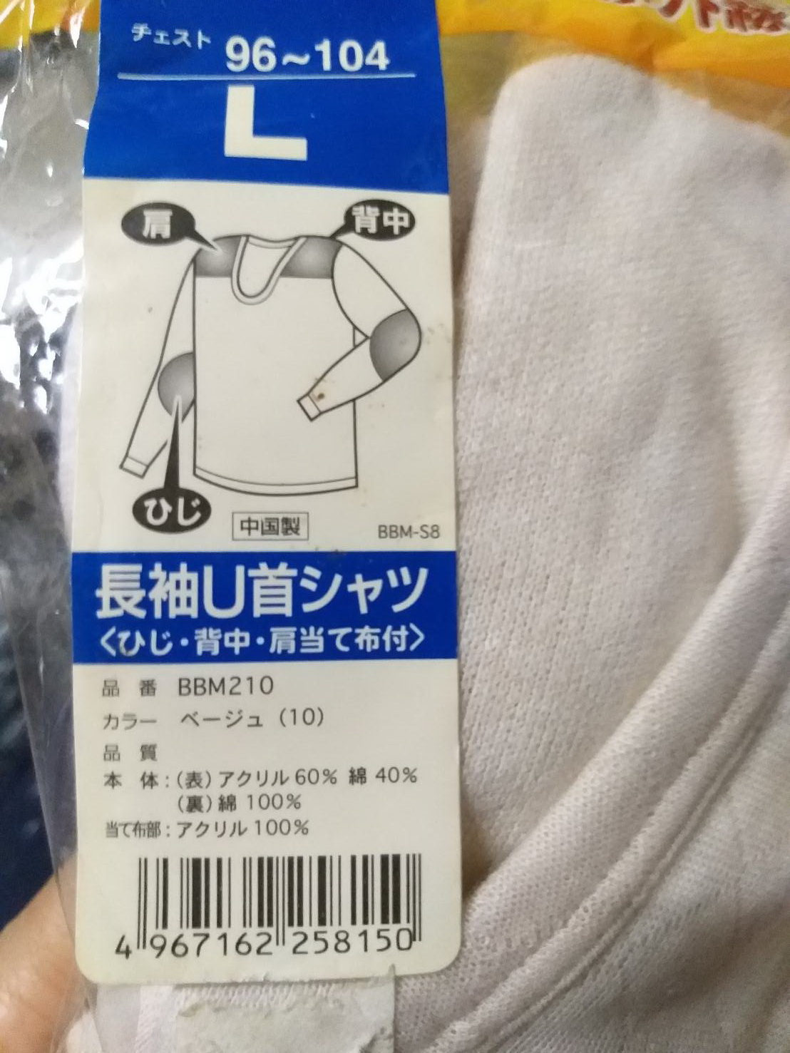 เสื้อลองจอนชาย เสริมอุ่นพิเศษ ไซด์ L (ของใหม่)