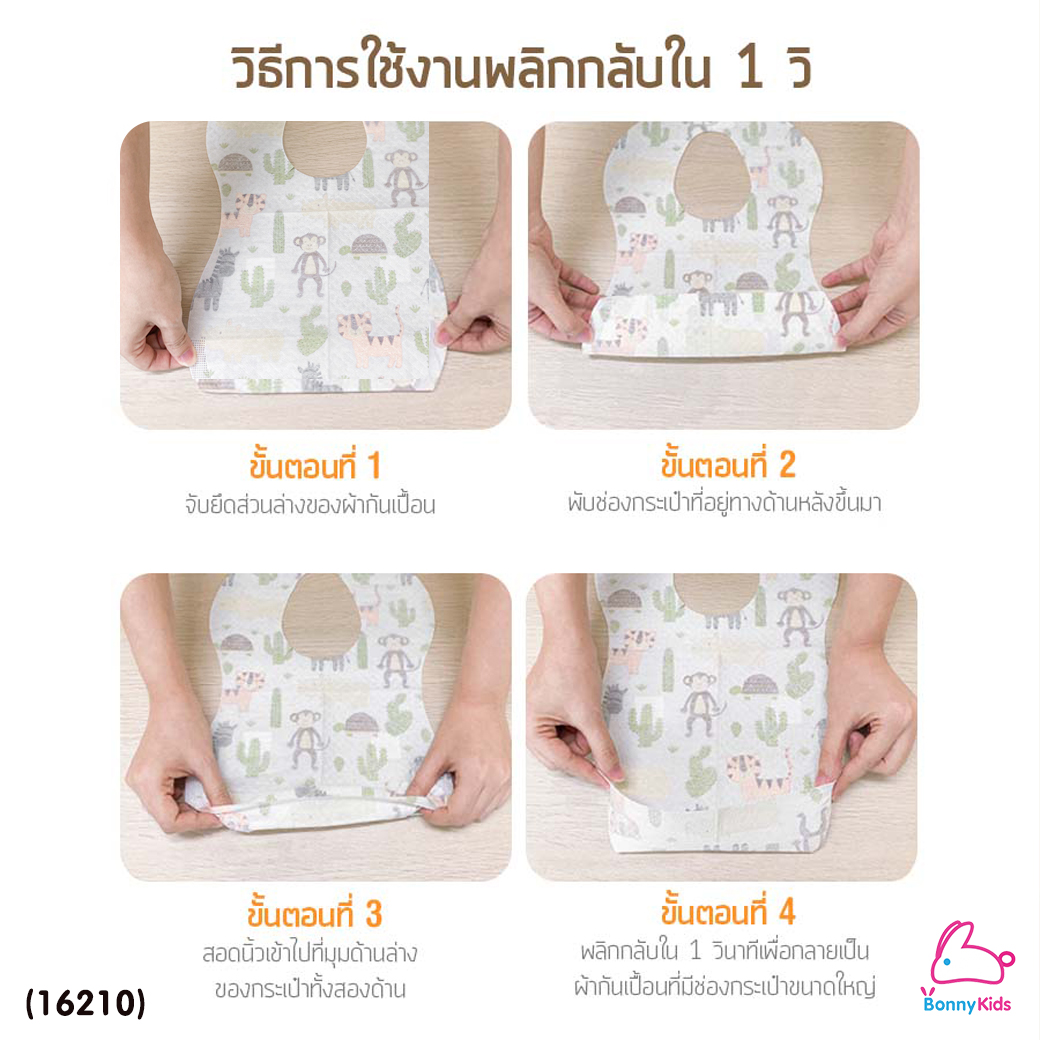 (16210) BABY TATTOO (เบบี้แทททู) Disposable Baby Bibs ผ้ากันเปื้อนช่องกระเป๋า แบบใช้แล้วทิ้ง (20 ชิ้น)
