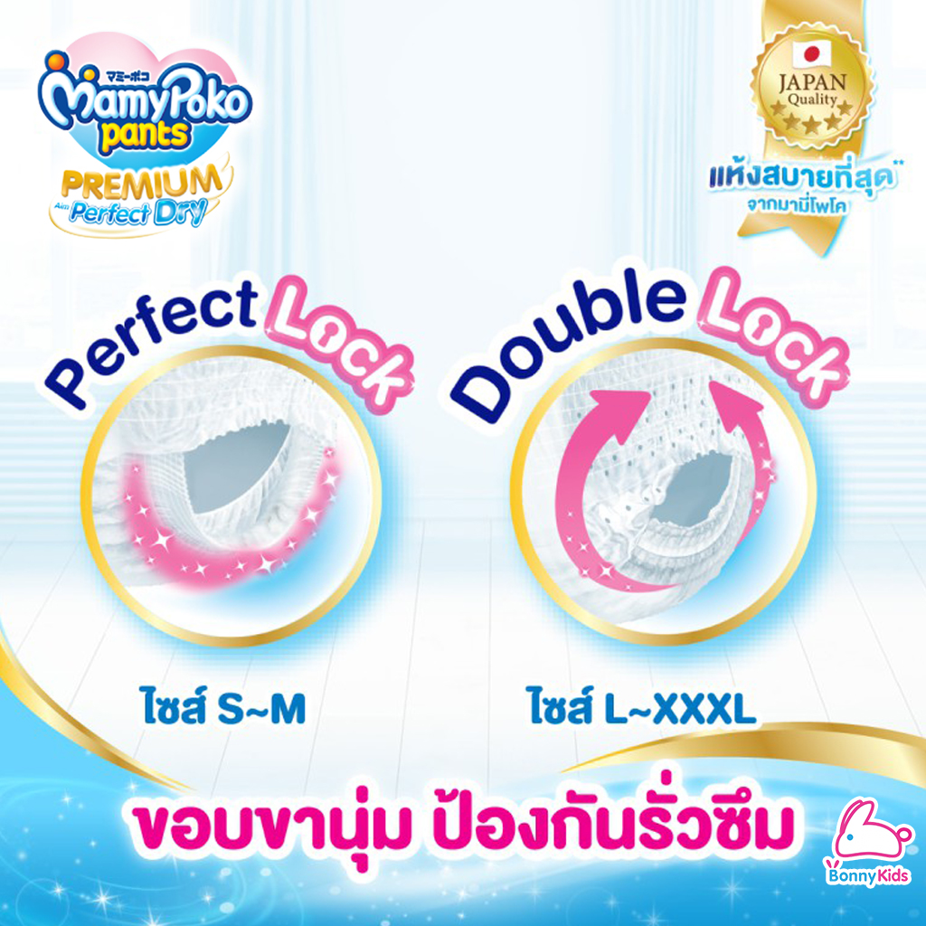 MamyPoko (มามี่โพโค) Premium Perfect Dry ผ้าอ้อมเด็กมามี่โพโค พรีเมียม เพอร์เฟคดราย รุ่นกางเกง