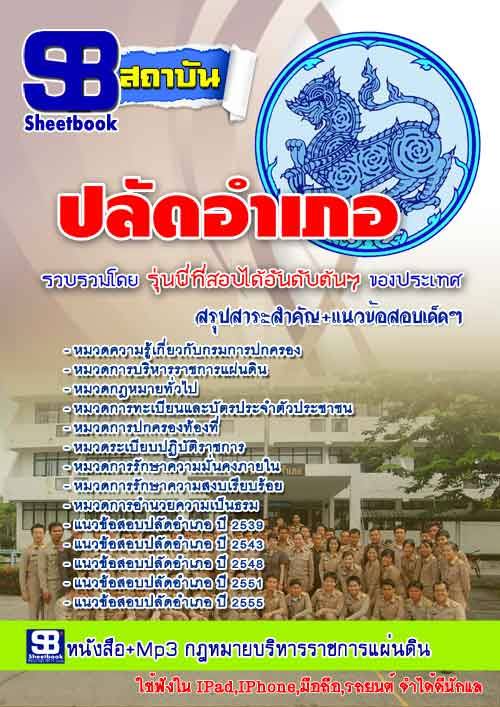ผลการค้นหารูปภาพสำหรับ แนวข้อสอบปลัดอำเภอ
