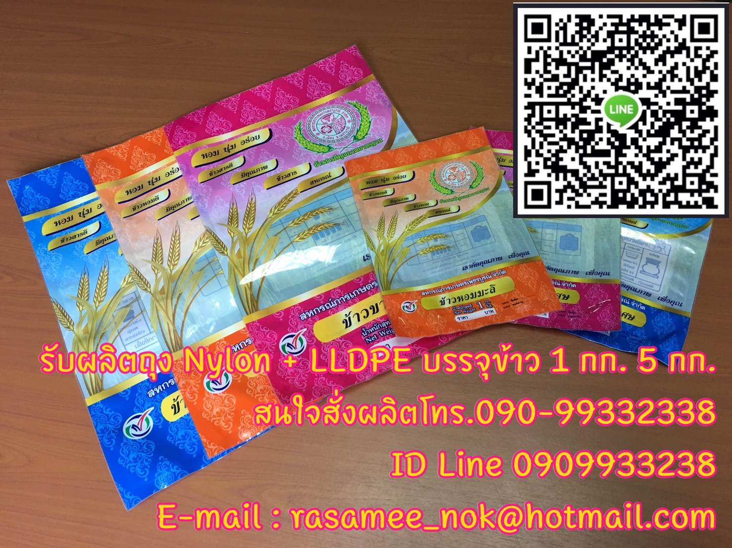 ถุงพลาสติก