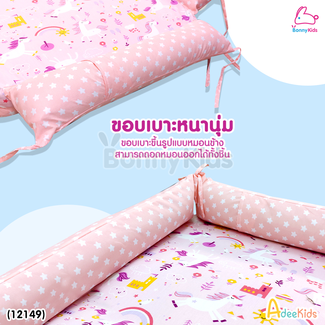 (12149) AdeeKids Baby Bed ที่นอนขอบกั้นพร้อมโมบาย ฟองน้ำหนาผ้าคอตตอน ขนาด 55x85x16 ซม. | Collection2