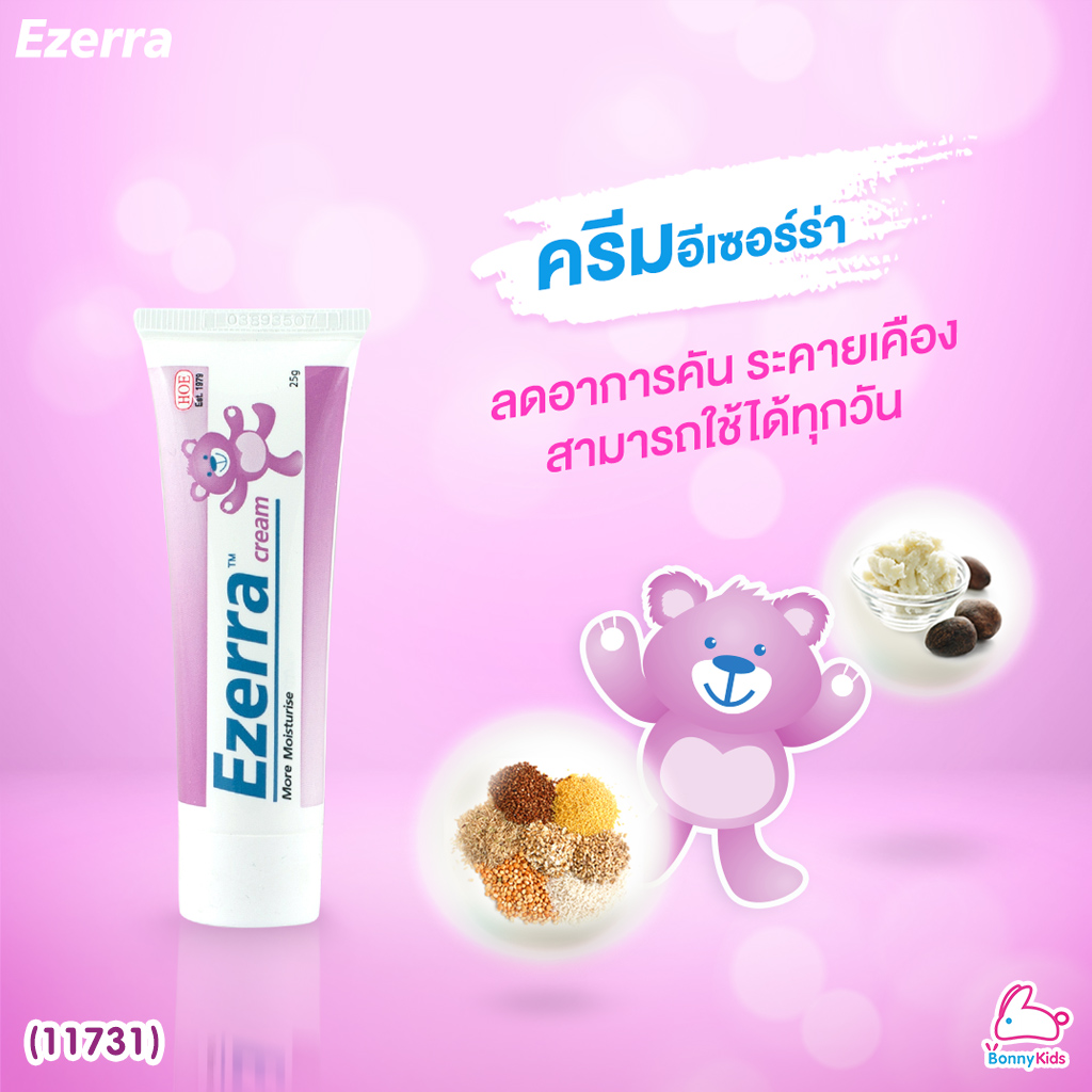(11731) Ezerra Cream อีเซอร์ร่า ครีม มอยเจอร์ไรเซอร์เข้มข้น ช่วยลดอาการผื่นแพ้คัน (ขนาด 25 g.)