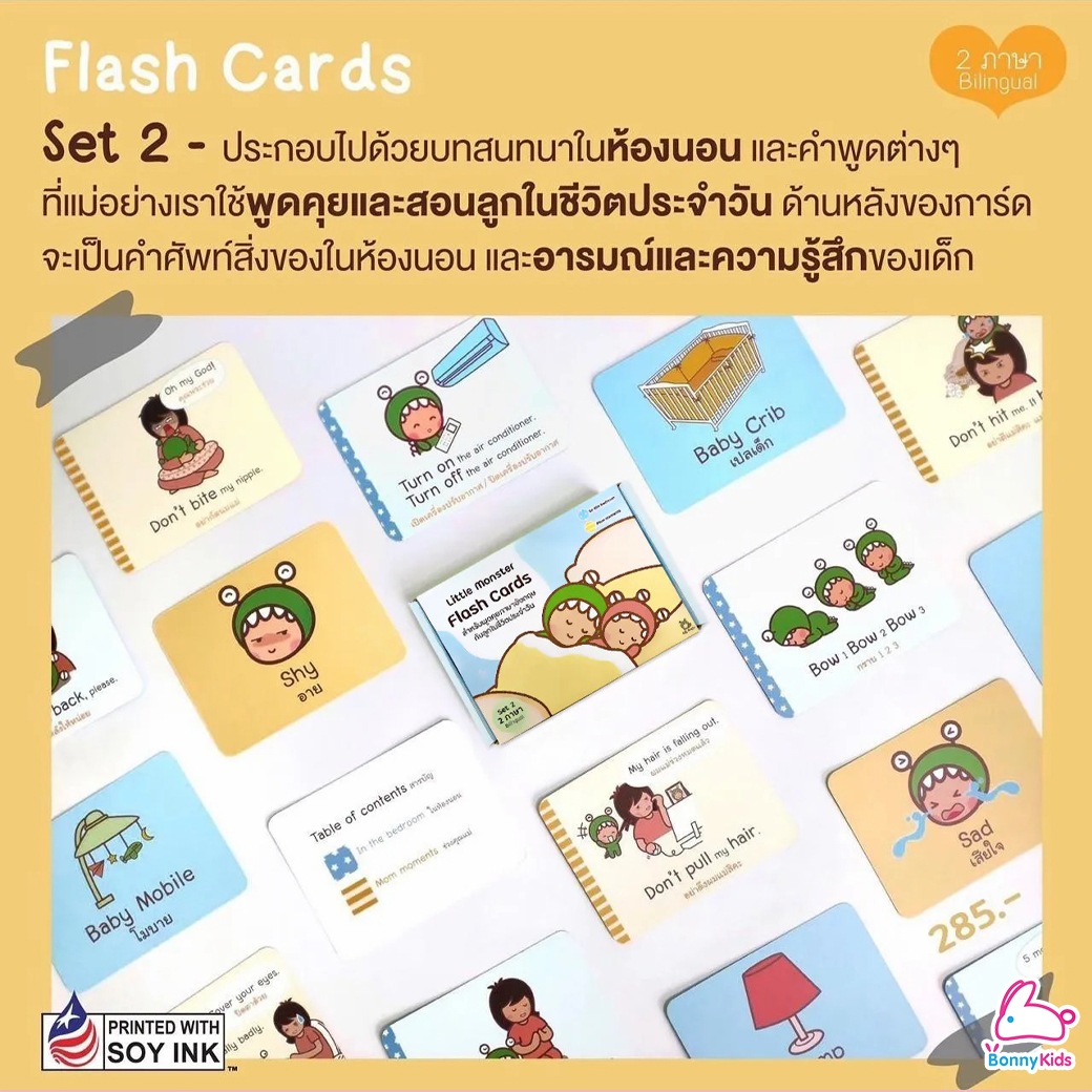 Little Monster (ลิตเติ้ลมอนเตอร์) บัตรคำศัพท์+ประโยคสนทนา เซ็ตการ์ดคำศัพท์ฝึกภาษาอังกฤษ