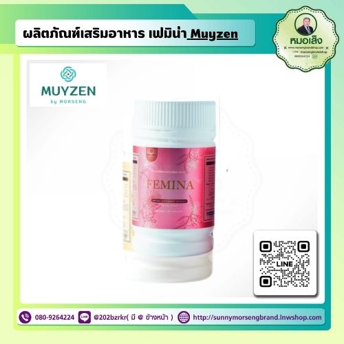 มุยเซน 1 ฟรี 1 femina ผลิตภัณฑ์เสริมอาหารสำหรับผู้หญิง ชนิดแคปซูล ตรามุยเซน โดยหมอเส็ง