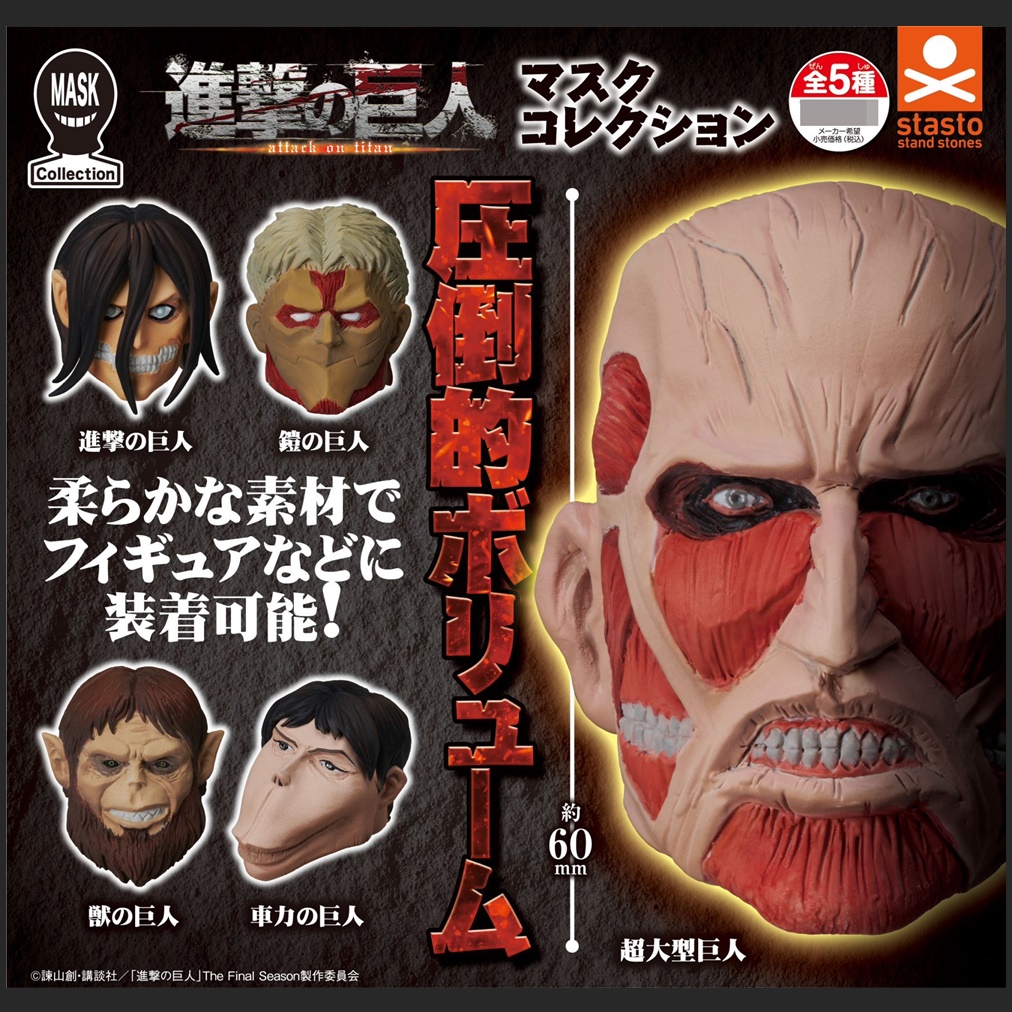 กาชาปองหน้ากากแอทแทคออนไททัน Attack on Titan Mask Collection