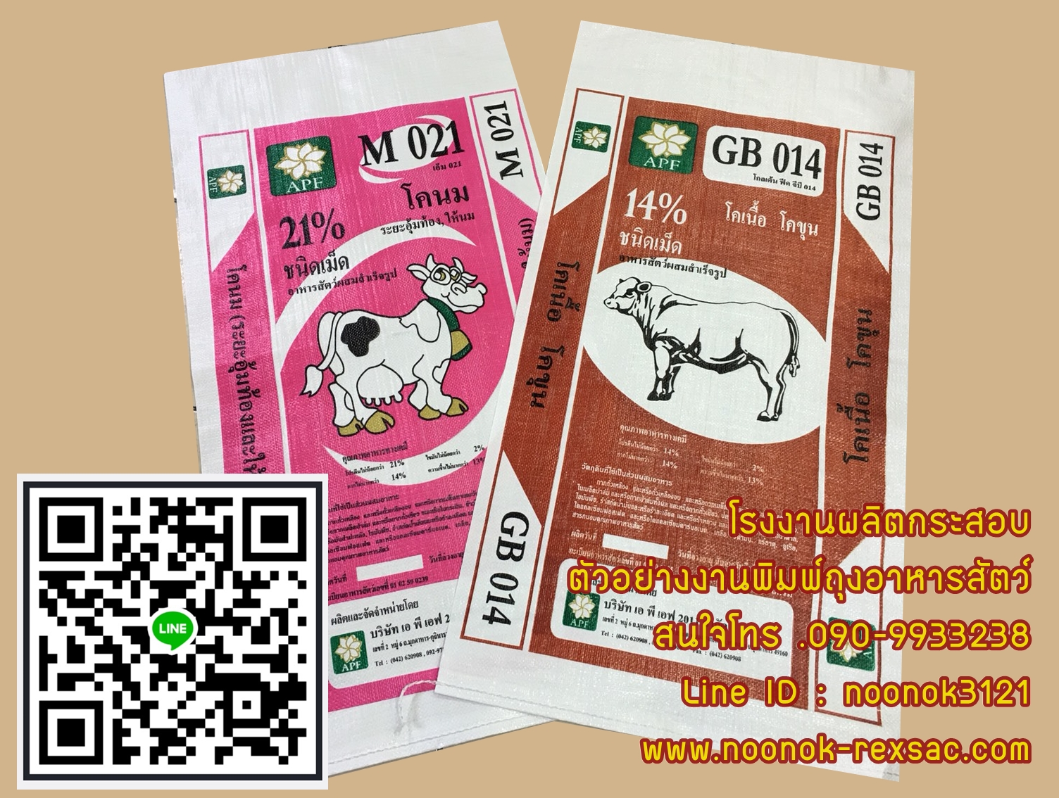 ถุงบรรจุอาหารสัตว์