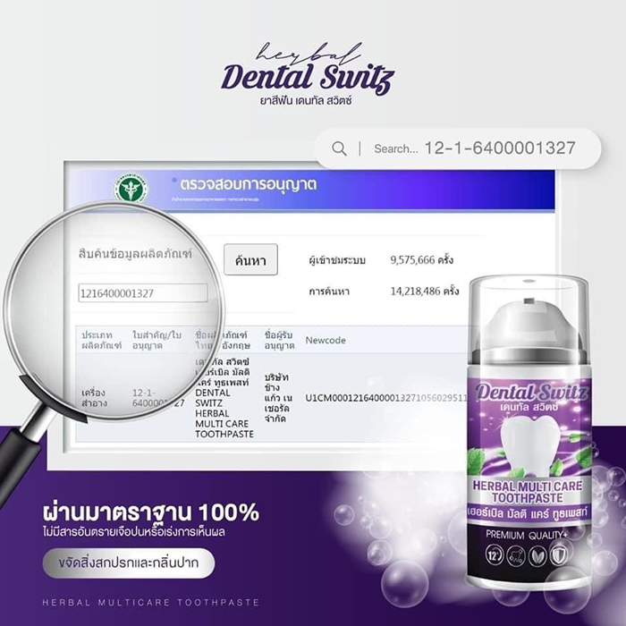 เดนทัลสวิตซ์ Dental Switz