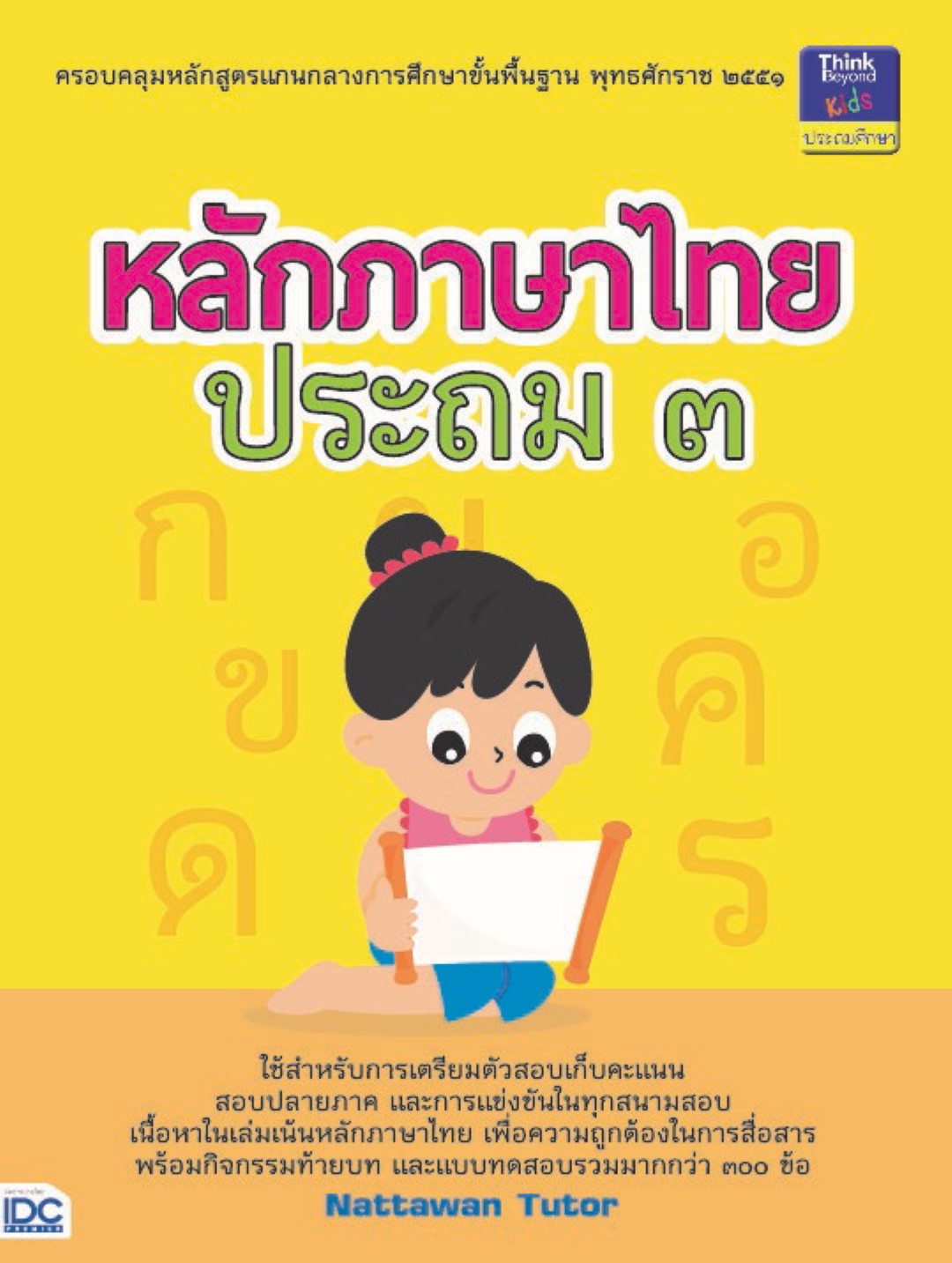 หลักภาษาไทย ประถม ๓