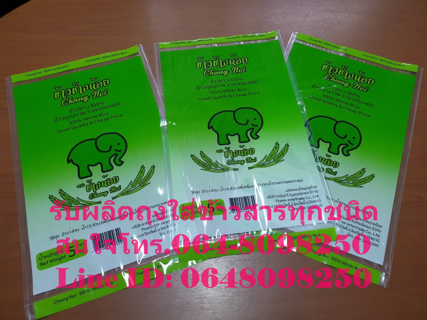 ถุงพลาสติก บรรจุข้าวสาร 1-5 กก.