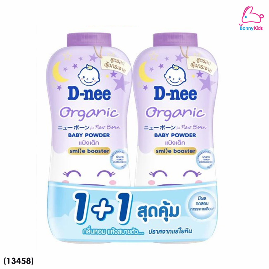 (13458) D-Nee (ดีนี่) Baby Powder Smile booster แป้งเด็ก สไมล์บูสเตอร์ แป้งสำหรับเด็ก สูตรลดฟุ้งกระจาย