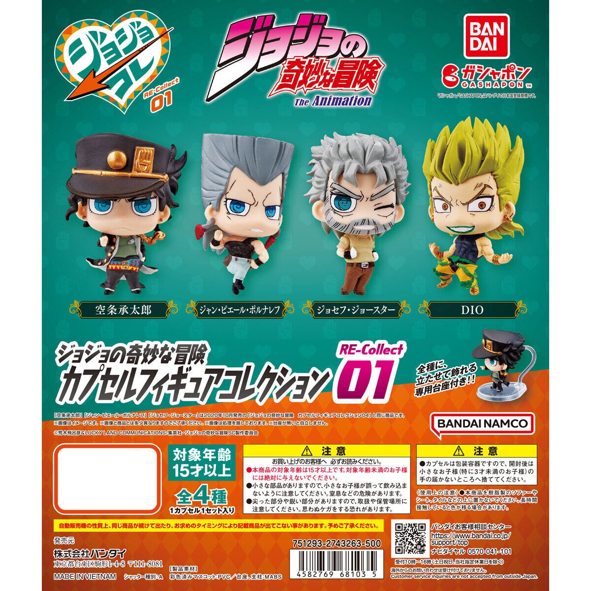 กาชาปองฟิกเกอร์ JoJo's Bizarre Adventure Capsule Figure Collection RE-Collect01