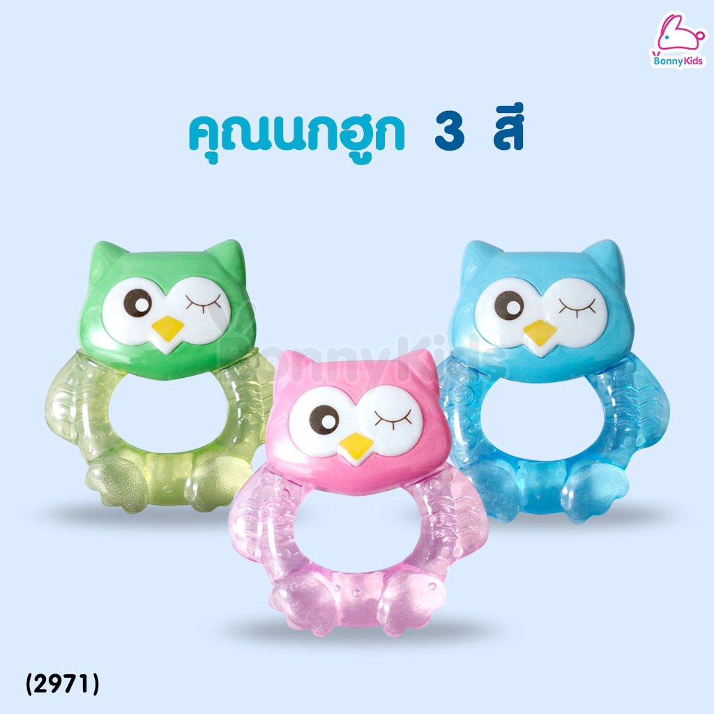 (2971) Attoon (แอทตูน) ยางกัดน้ำของเล่น ซิลิโคนอย่างดี เขย่ามีเสียง 2 in 1