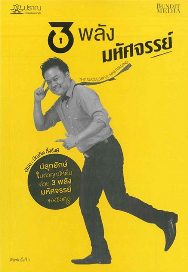3 พลังมหัศจรรย์