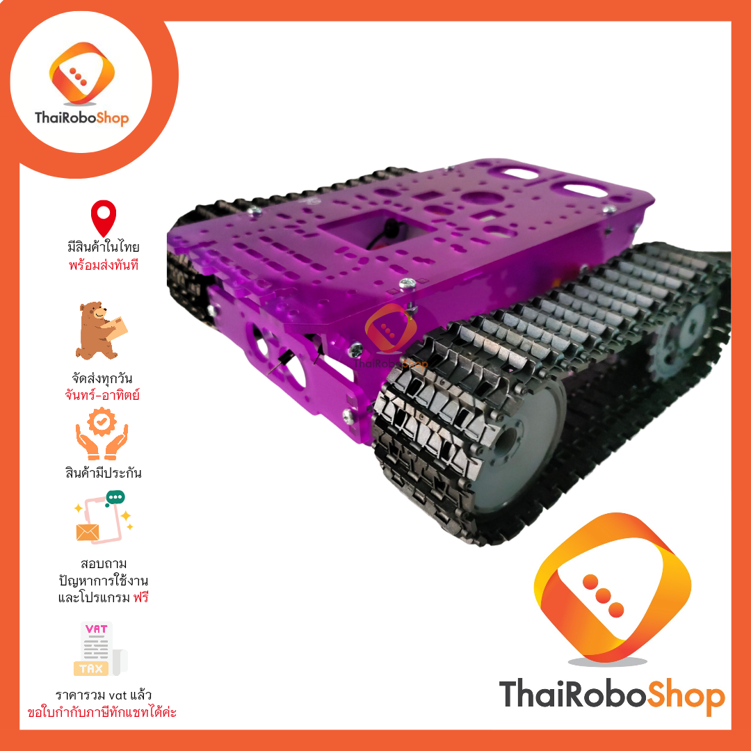 โครงหุ่นยนต์ล้อตะขาบ