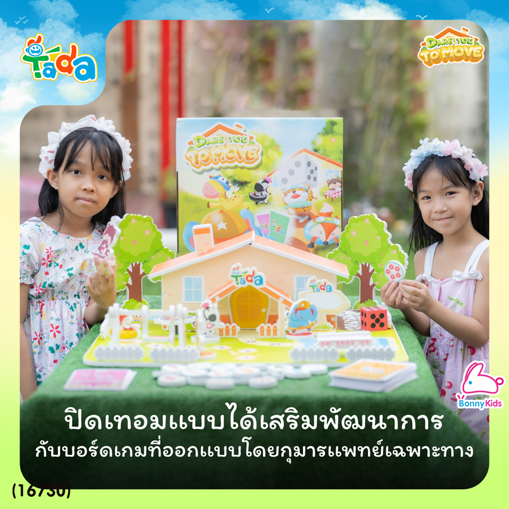 (16730) ASTA (แอสต้า) TADA Dare You to Move บอร์ดเกมส์สำหรับเด็ก พร้อมการ์ดกิจกรรม 2 ภาษา สำหรับเด็กอายุ 3.6 ปีขึ้นไป