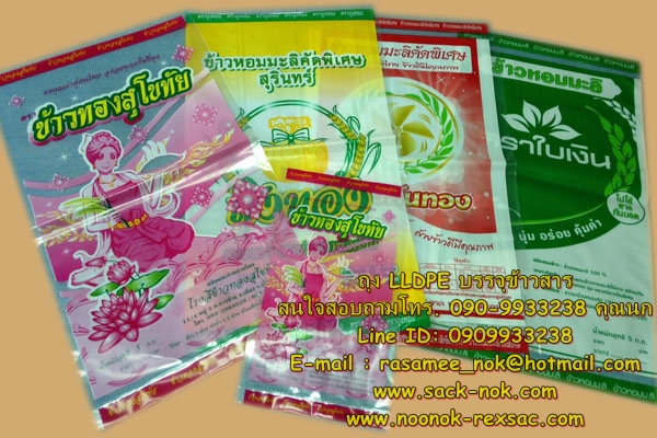 ถุงข้าวสาร 5 กก.