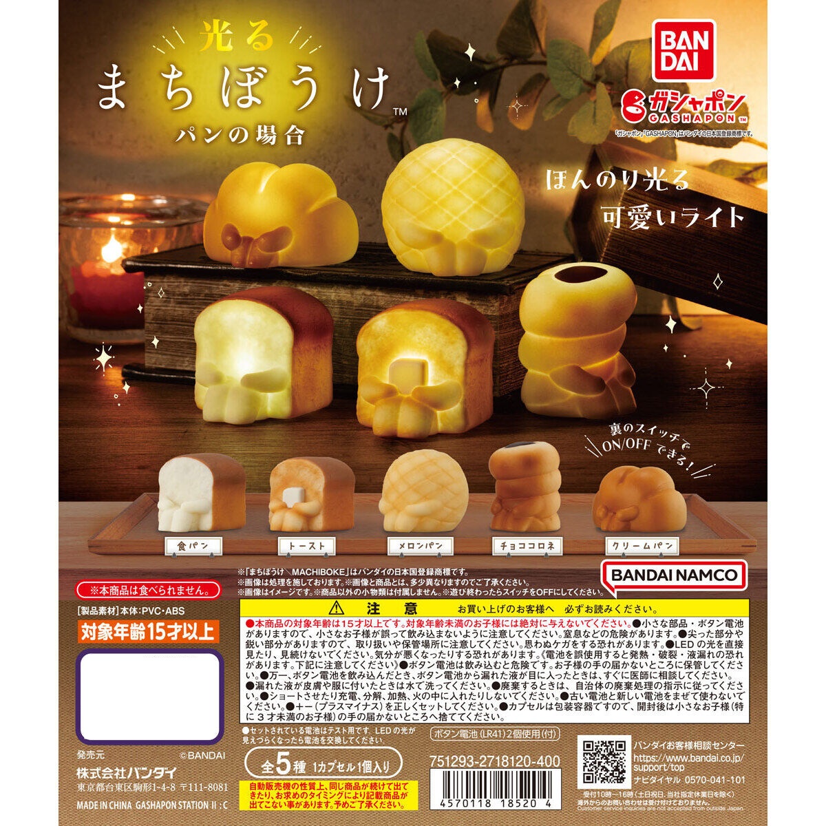 กาชาปอง Shining Waiting: Bread ครบเซ็ทห้าแบบ