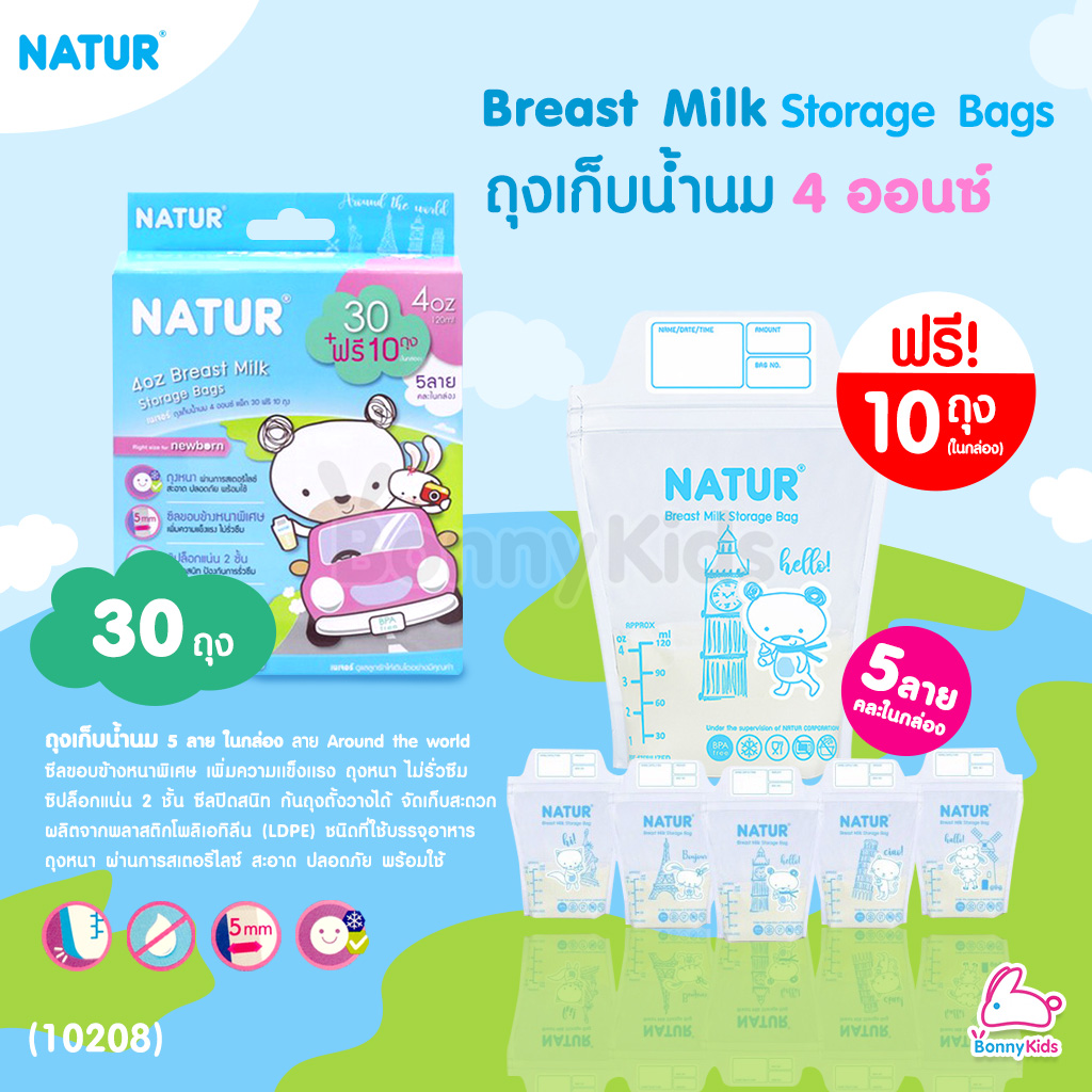 (10208) NATUR (เนเจอร์) Breastmilk Storage Bags ถุงเก็บน้ำนมแม่ 4 ออนซ์ คละ5ลายการ์ตูน แพ็ค 30 ชิ้น (ฟรี! 10 ถุง)